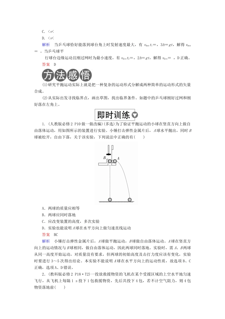 （全国版）高考物理一轮复习 第4章 曲线运动 第15课时 平抛运动的规律及应用学案-人教版高三全册物理学案_第3页