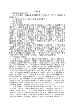 废油再生8万吨燃料油、船用油建设项目可行性建议书