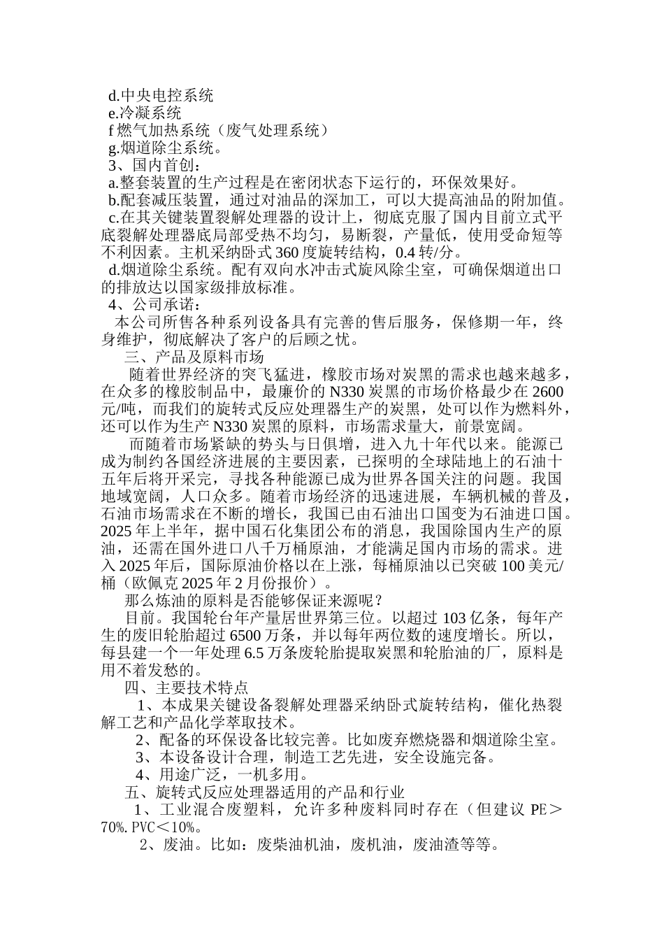 废橡胶轮胎提取炭黑和轮胎油可行性分析报告_第3页
