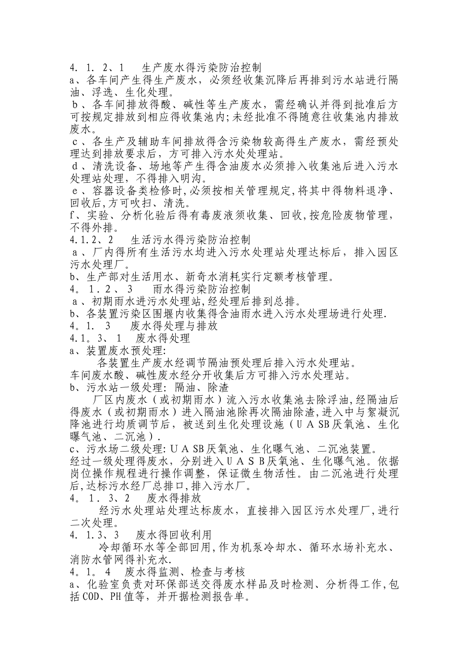 废水、废气、固废管理制度_第2页