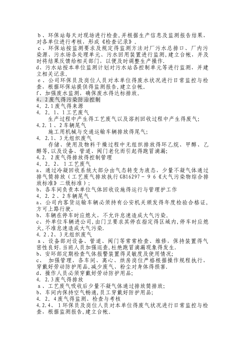 废水、废气、固废管理制度_第3页