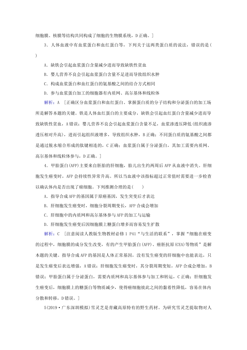 高考生物艺考生大二轮总复习 高考命题热点练3 关注社会生态、体现社会责任教学案-人教版高三全册生物教学案_第2页