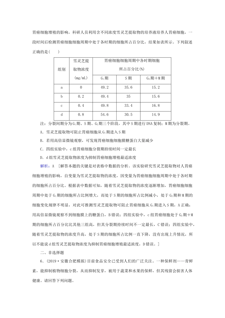 高考生物艺考生大二轮总复习 高考命题热点练3 关注社会生态、体现社会责任教学案-人教版高三全册生物教学案_第3页