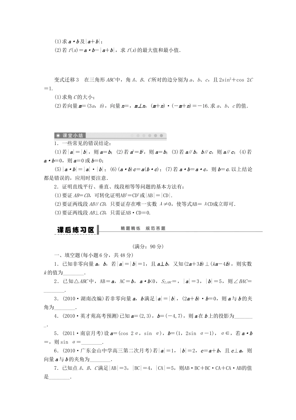 高考数学大一轮复习 5.3-5.4平面向量的数量积及其应用学案 理 苏教版-苏教版高三全册数学学案_第3页