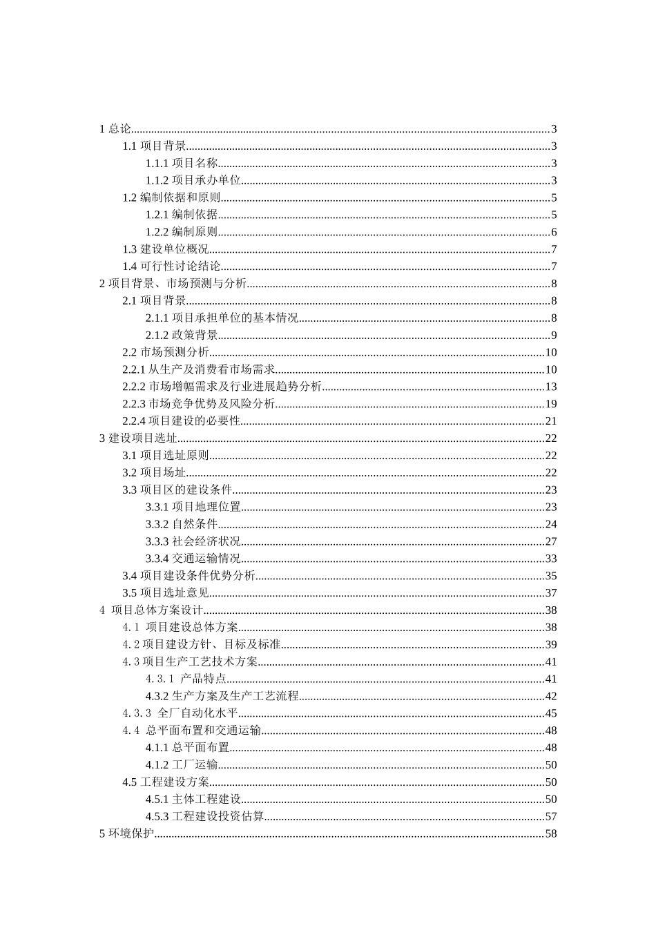 废渣处理厂搬迁技改项目可行性研究报告_第3页