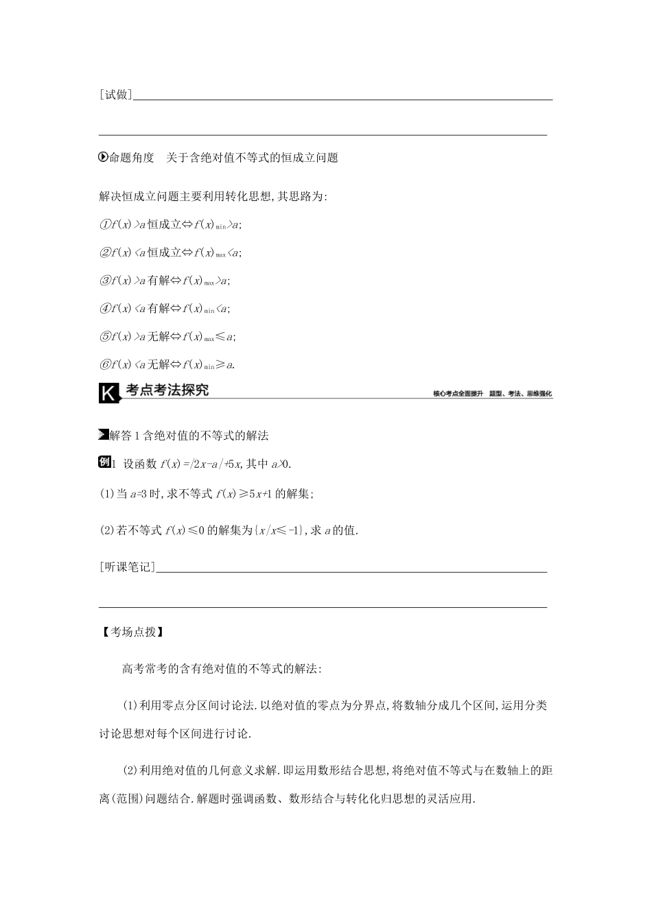 高考数学总复习 模块七 选考模块 第21讲 不等式选讲学案 文-人教版高三全册数学学案_第2页