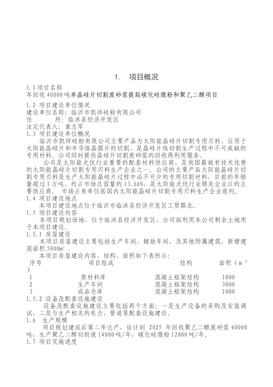 废砂浆回收项目建议书_第2页