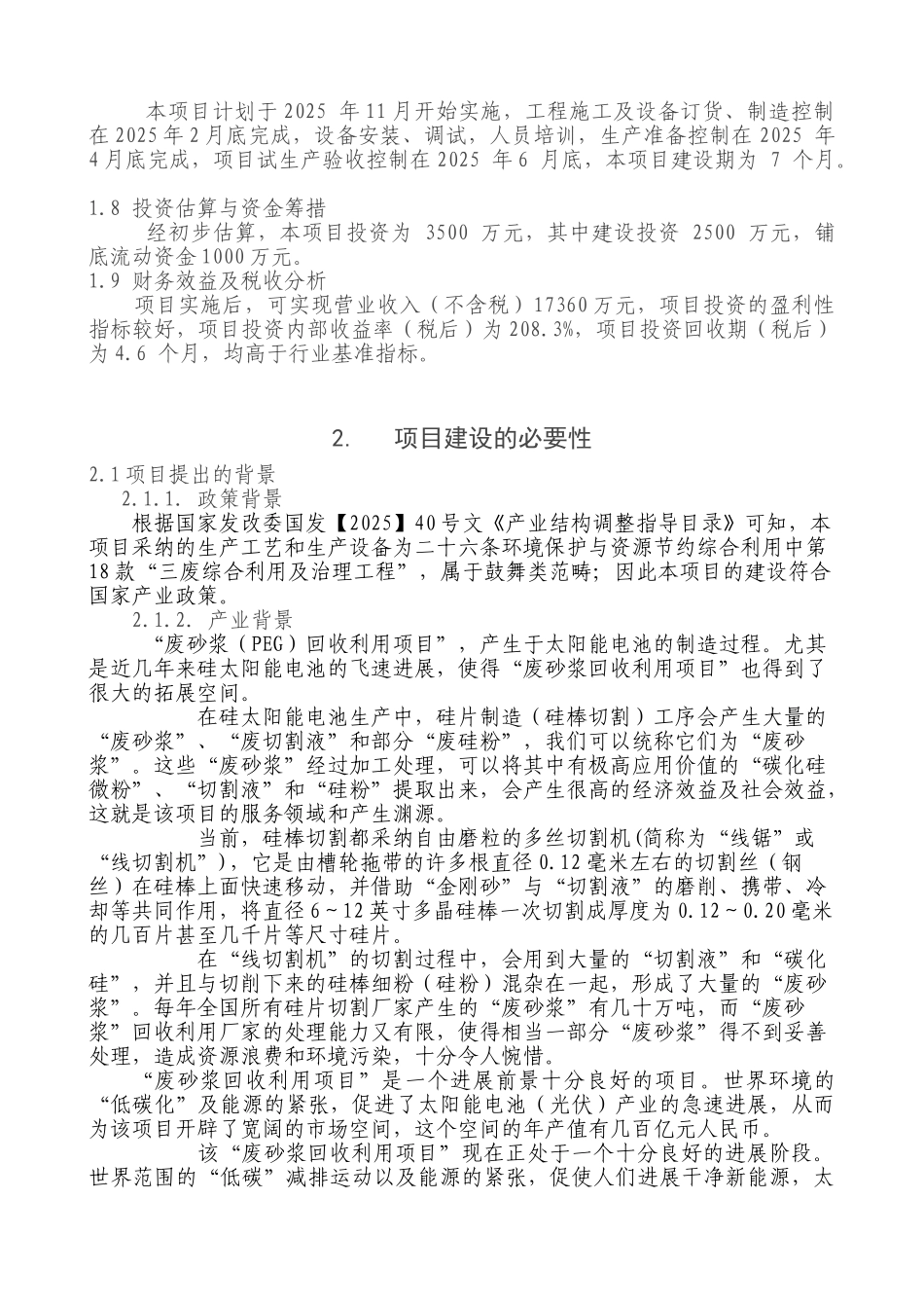 废砂浆回收项目建议书_第3页
