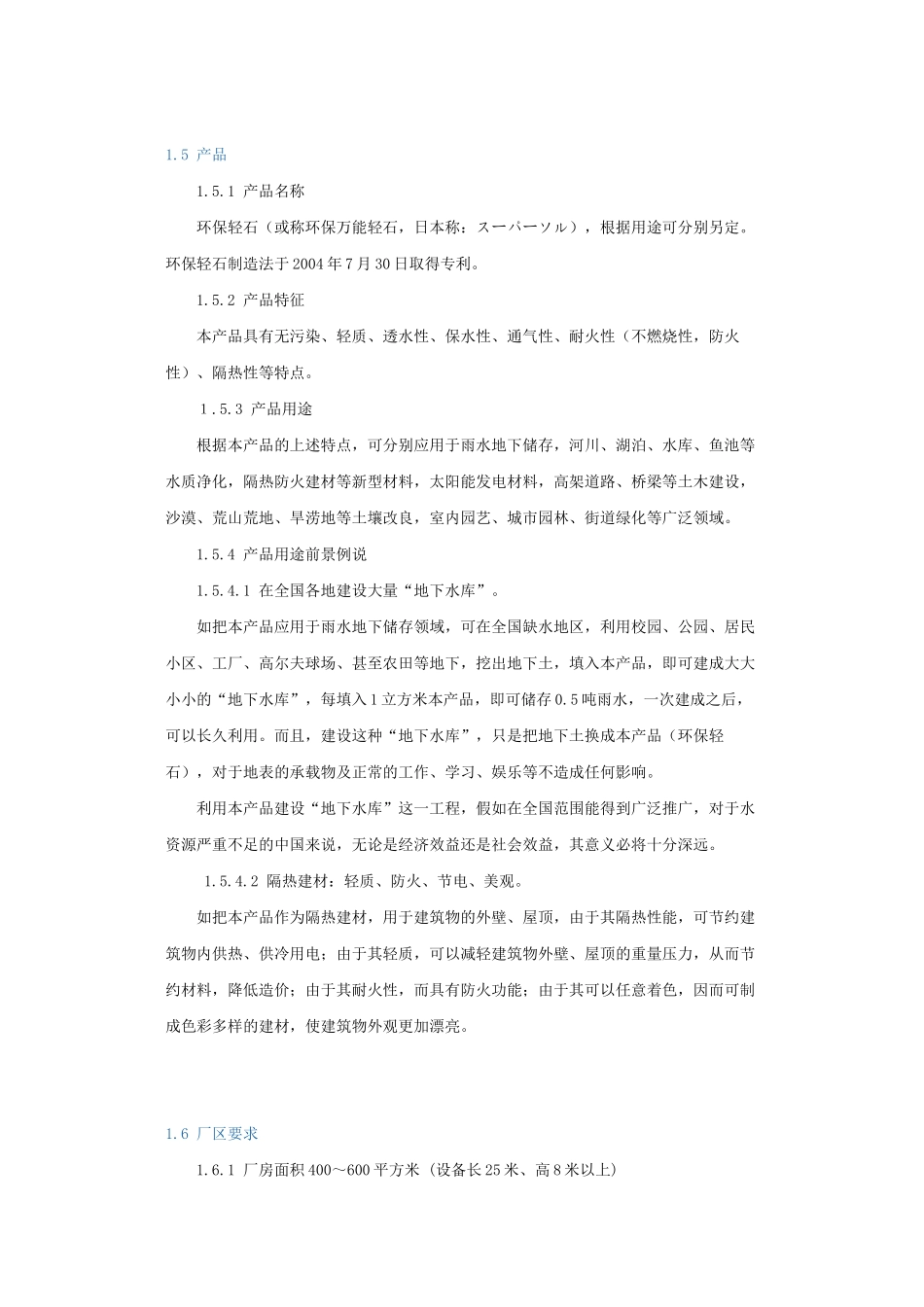 废玻璃生产环保轻石项目投资可行性研究报告_第2页