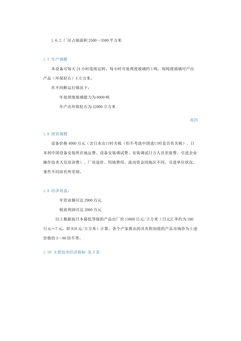 废玻璃生产环保轻石项目投资可行性研究报告_第3页