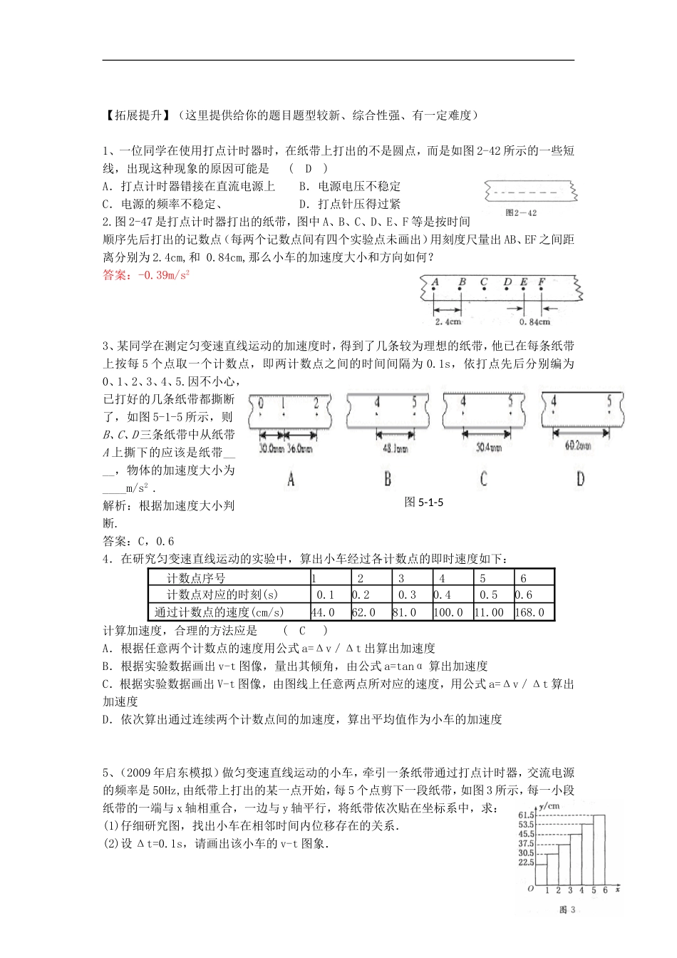 高考物理 第1章 物体运动 实验 研究匀变速运动（第7课时）复习导学案-人教版高三全册物理学案_第3页