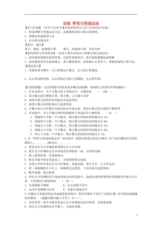 高考物理 第1章 物体运动 实验 研究匀变速运动（第7课时）复习导学案-人教版高三全册物理学案