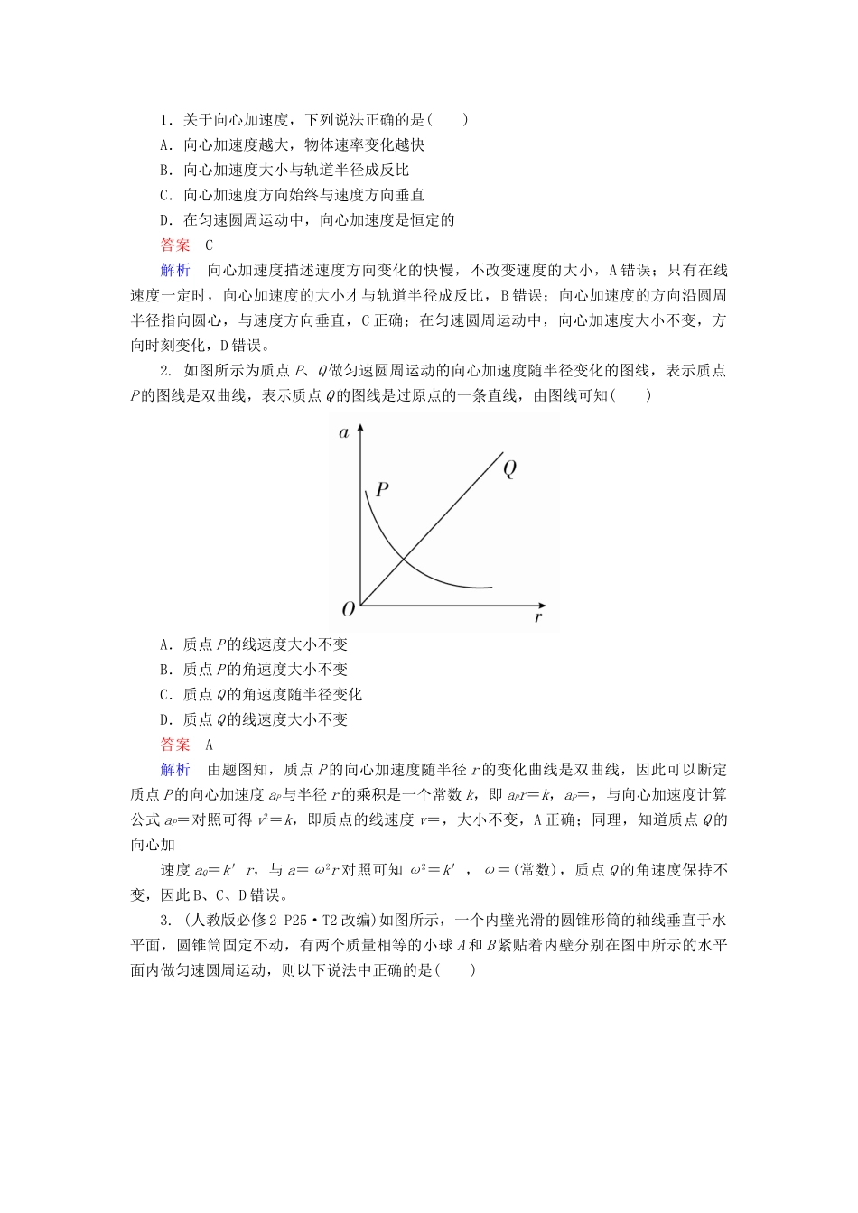 （全国版）高考物理一轮复习 第4章 曲线运动 第16课时 圆周运动的基本概念学案-人教版高三全册物理学案_第2页