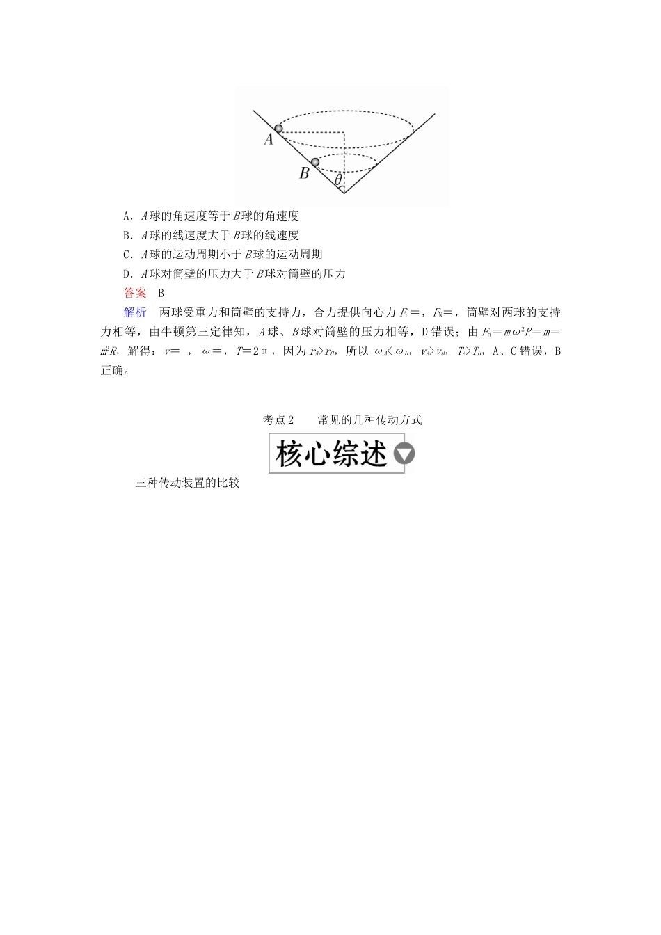 （全国版）高考物理一轮复习 第4章 曲线运动 第16课时 圆周运动的基本概念学案-人教版高三全册物理学案_第3页