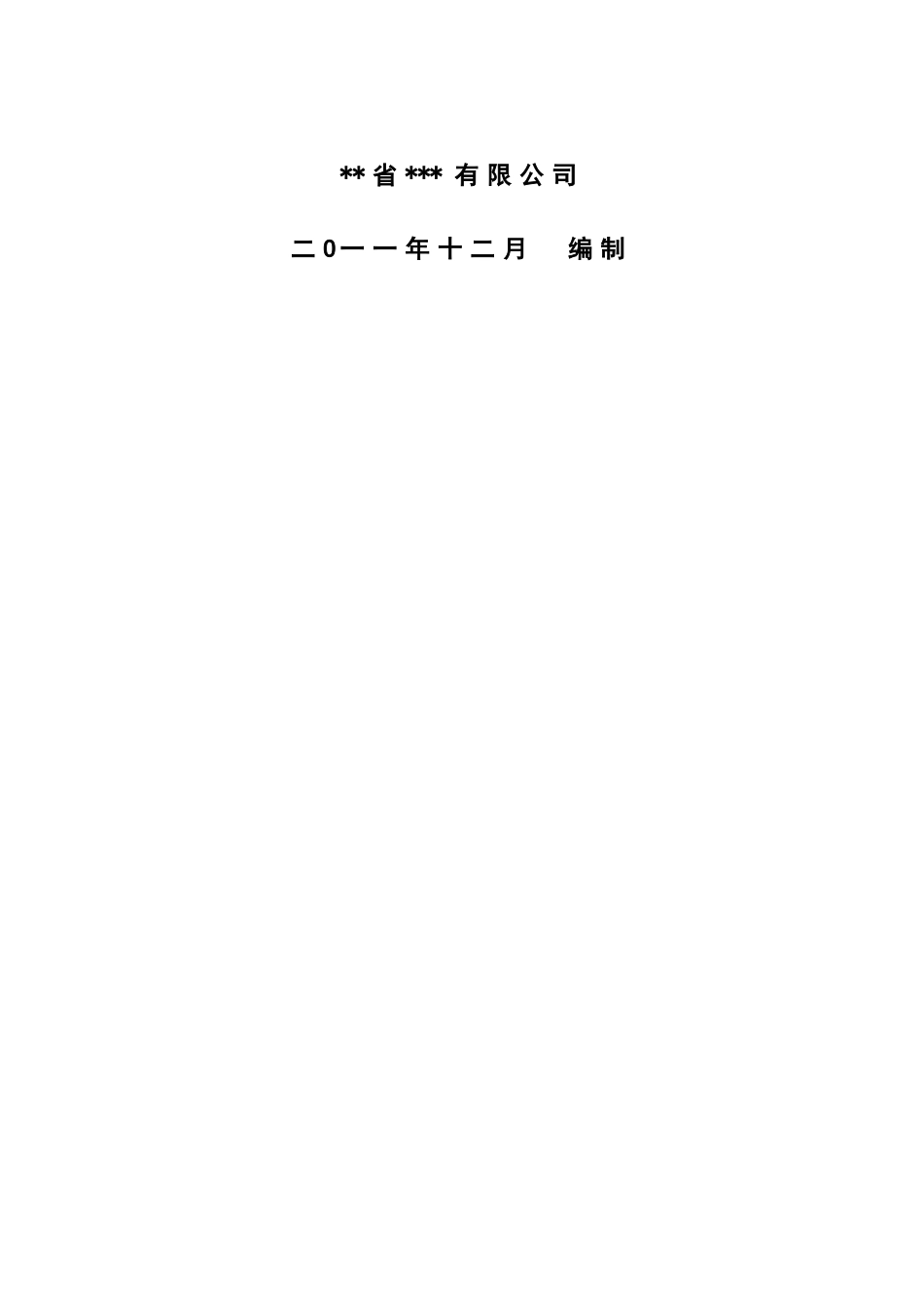废渣处理厂搬迁技改项目可行性研究报告2_第3页