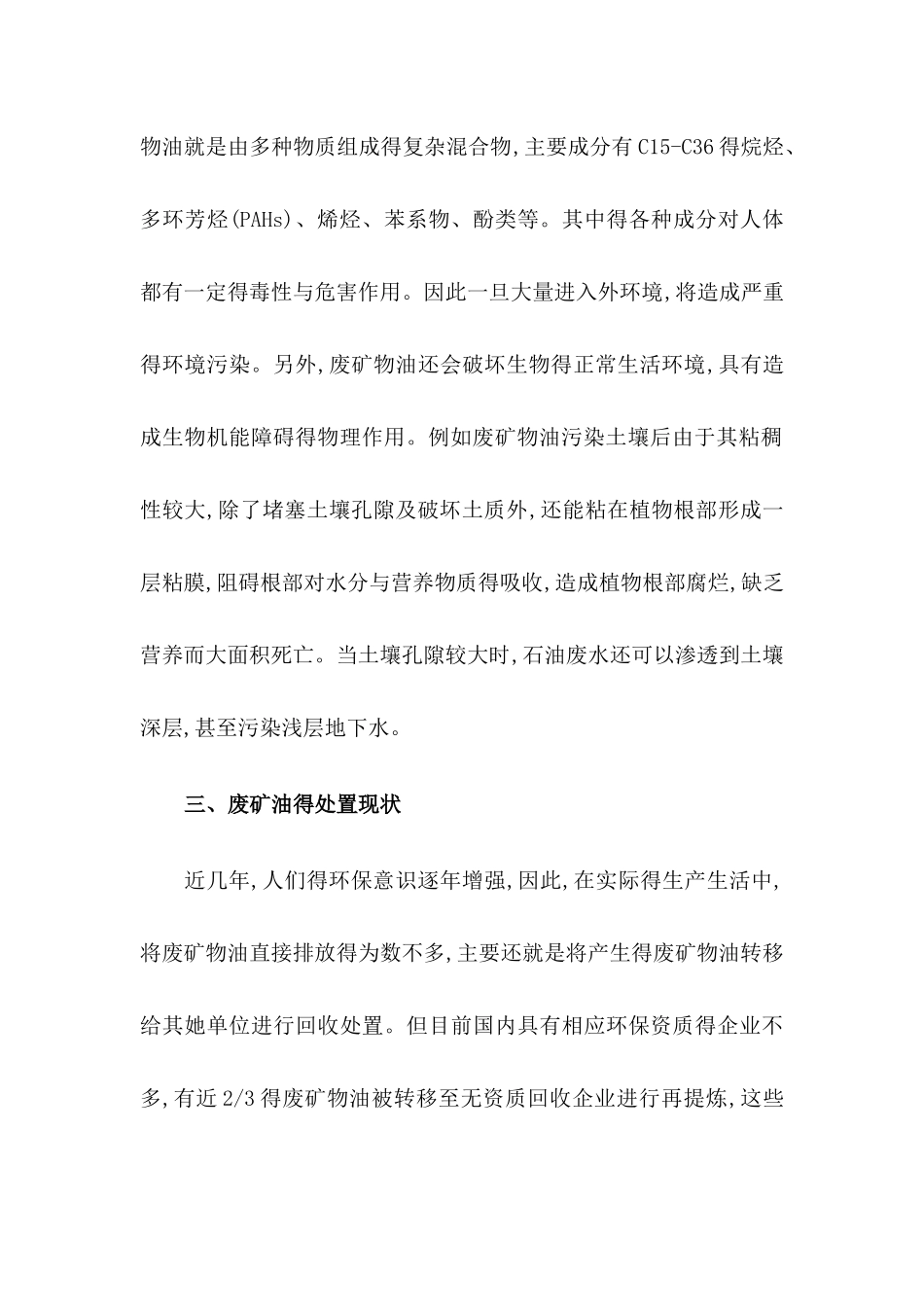 废矿物油资源再生综合利用技术_第2页