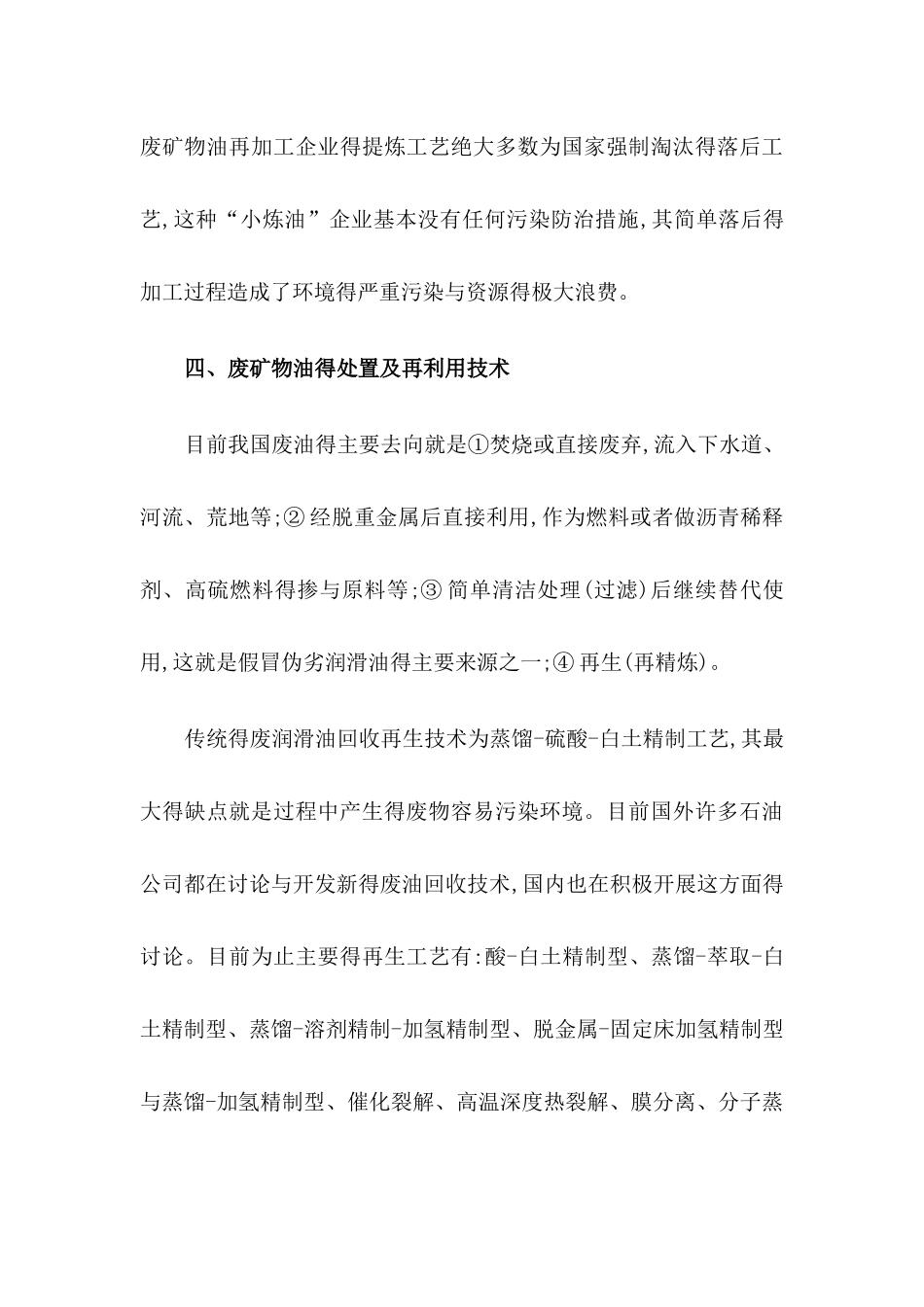 废矿物油资源再生综合利用技术_第3页
