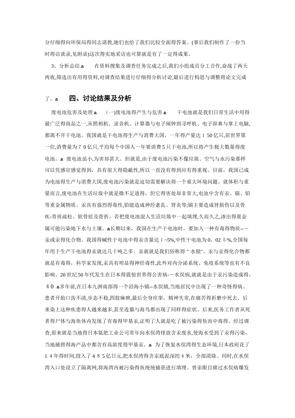 废电池的危害及处理方法报告_第2页