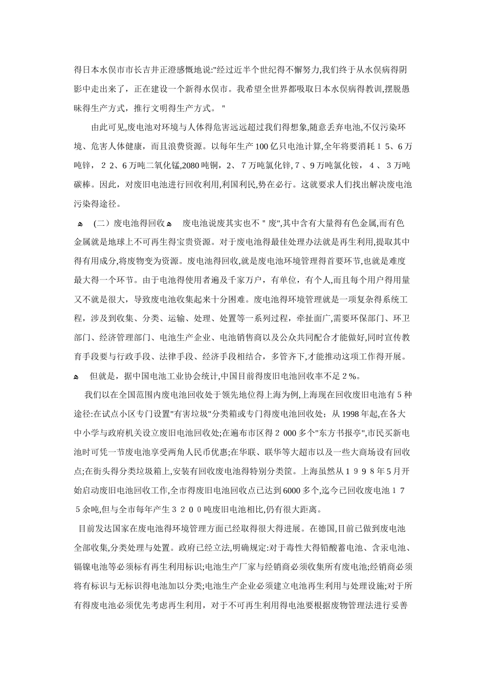 废电池的危害及处理方法报告_第3页