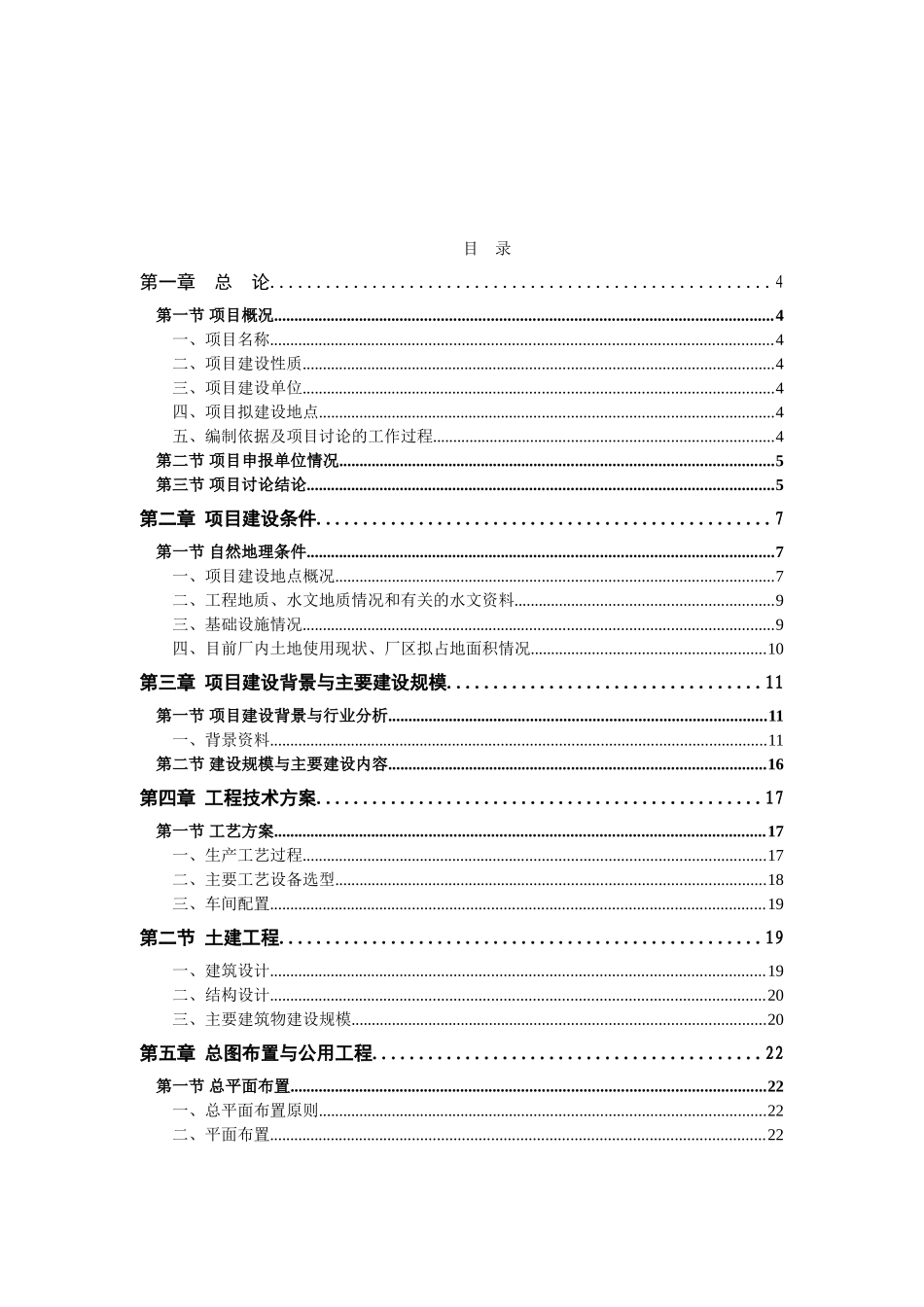 废镍料综合利用项目可行性研究报告_第2页