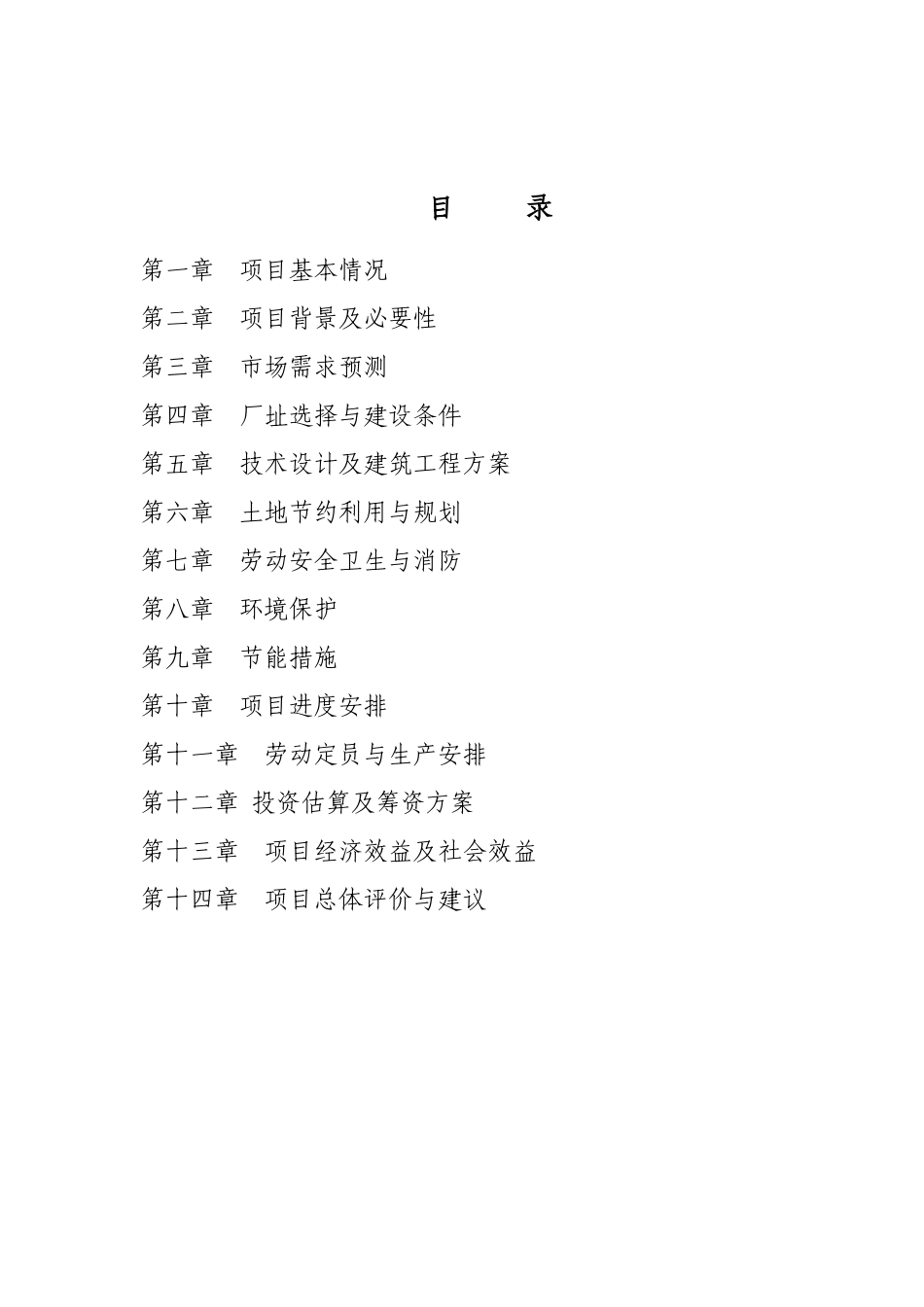 废纸仓储项目建议书_第3页