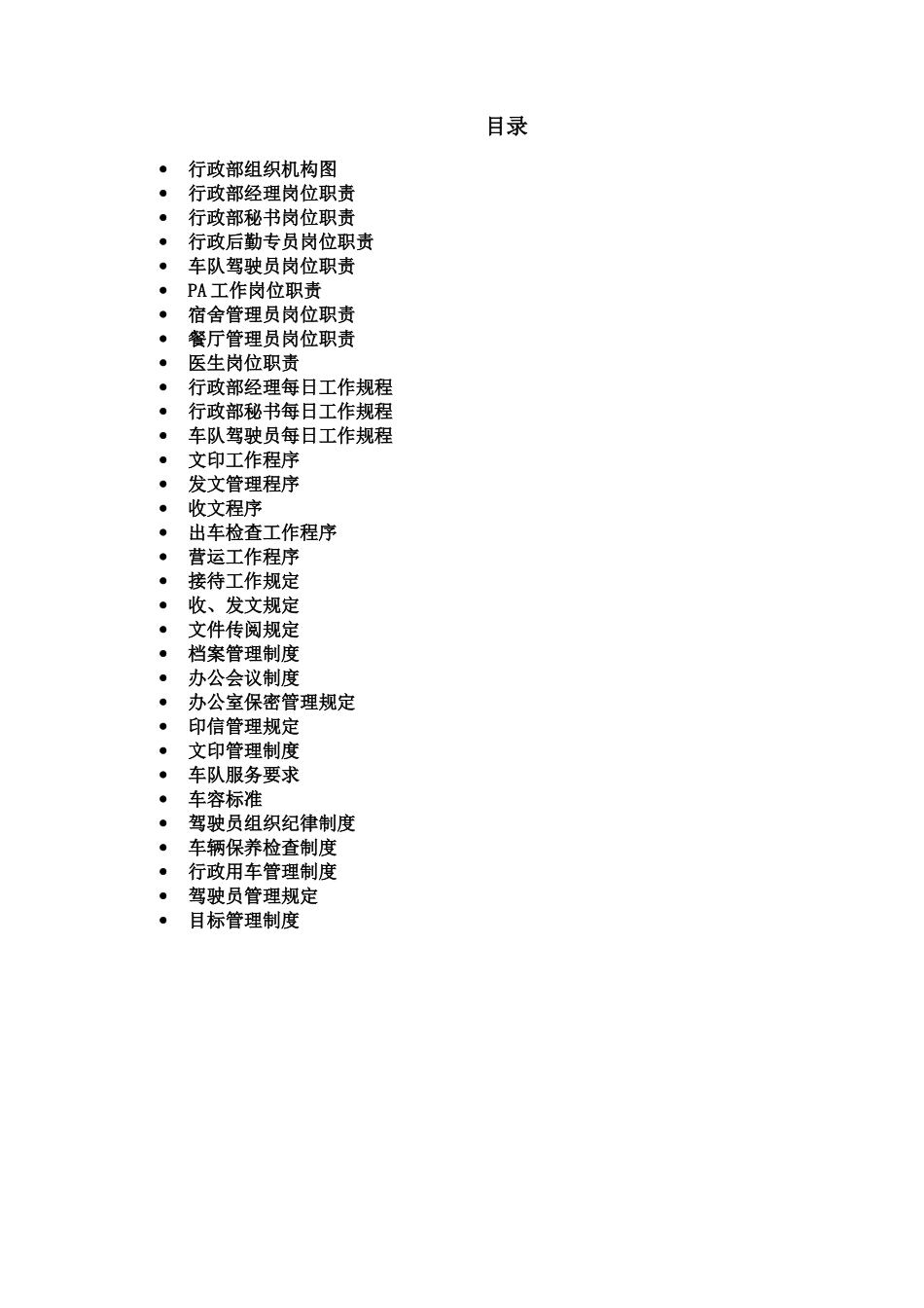 度假养生苑行政部管理制度和程序_第2页