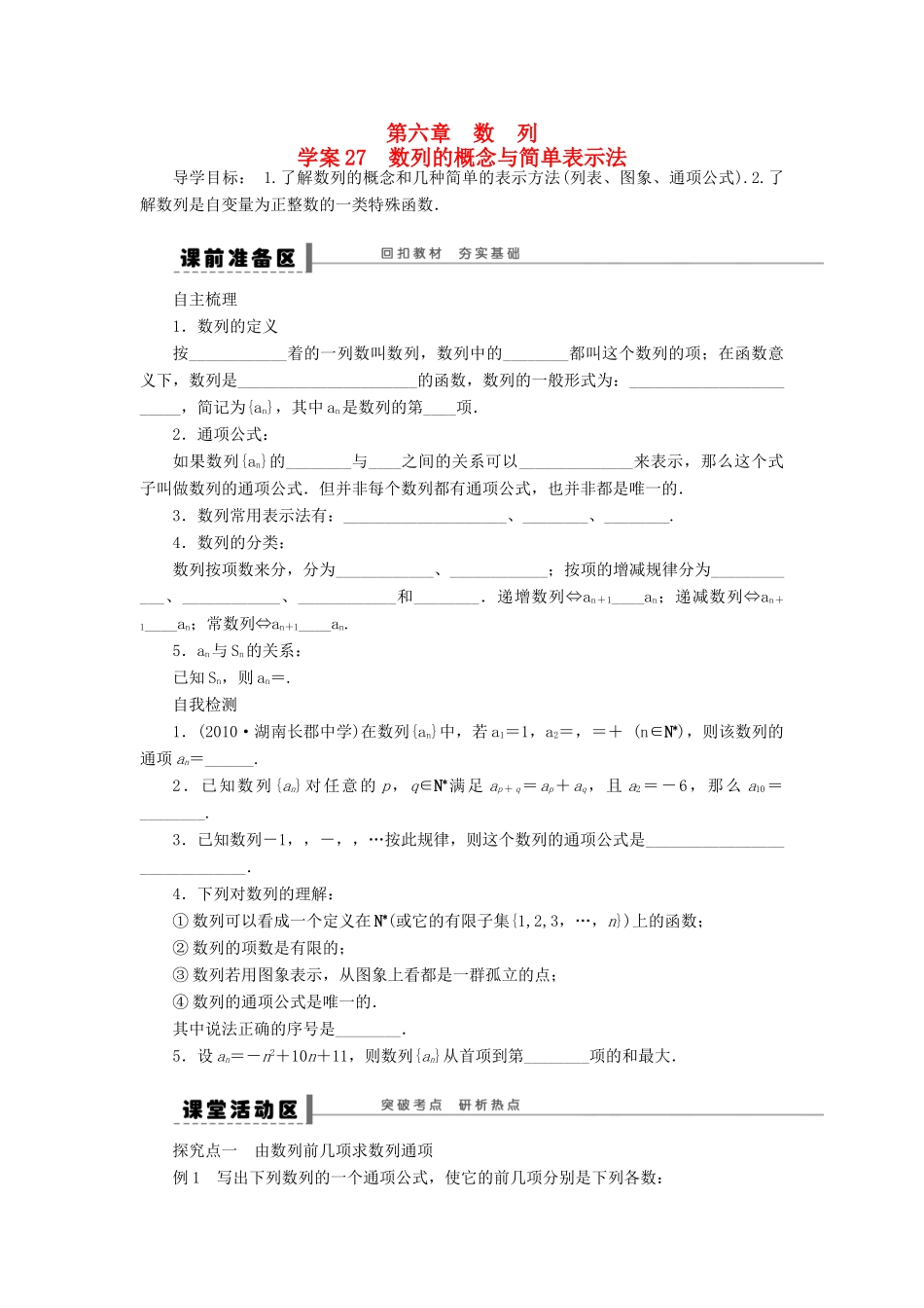 高考数学大一轮复习 6.1数列的概念与简单表示法学案 理 苏教版-苏教版高三全册数学学案_第1页