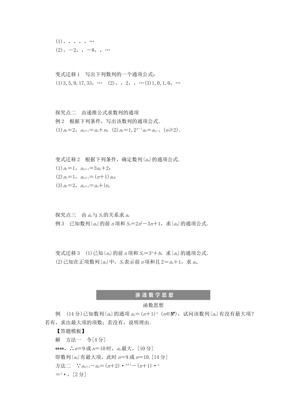高考数学大一轮复习 6.1数列的概念与简单表示法学案 理 苏教版-苏教版高三全册数学学案_第2页
