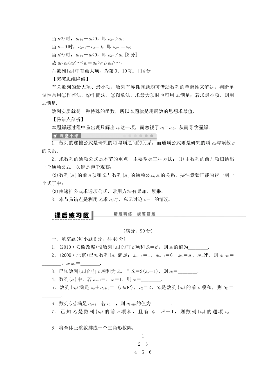 高考数学大一轮复习 6.1数列的概念与简单表示法学案 理 苏教版-苏教版高三全册数学学案_第3页