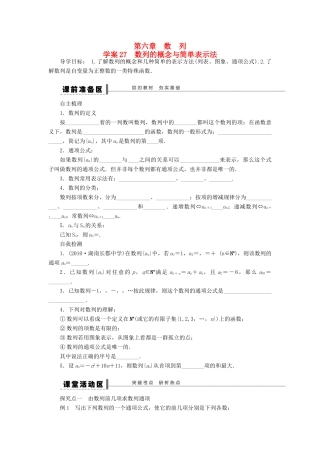 高考数学大一轮复习 6.1数列的概念与简单表示法学案 理 苏教版-苏教版高三全册数学学案