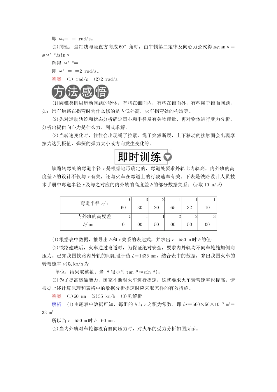 （全国版）高考物理一轮复习 第4章 曲线运动 第17课时 水平面内的圆周运动及其临界问题学案-人教版高三全册物理学案_第2页