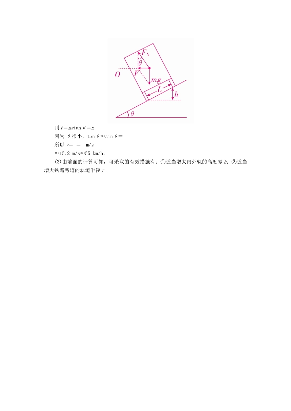 （全国版）高考物理一轮复习 第4章 曲线运动 第17课时 水平面内的圆周运动及其临界问题学案-人教版高三全册物理学案_第3页