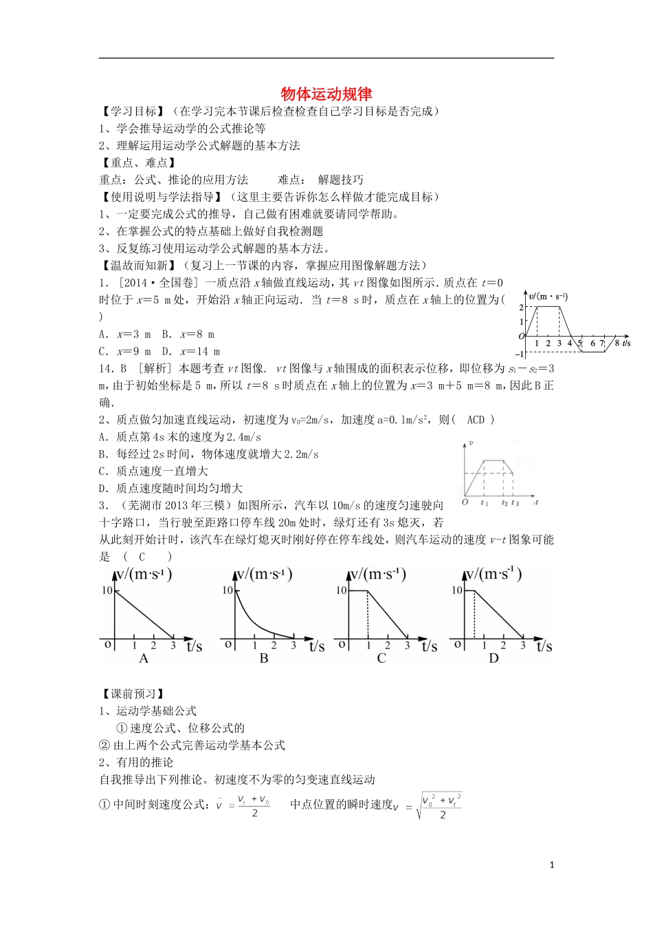 高考物理 第1章 物体运动 物体运动规律（第3课时）复习导学案-人教版高三全册物理学案_第1页