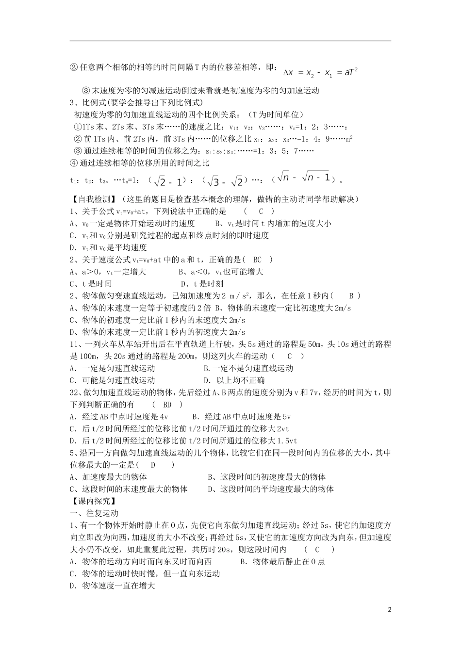 高考物理 第1章 物体运动 物体运动规律（第3课时）复习导学案-人教版高三全册物理学案_第2页