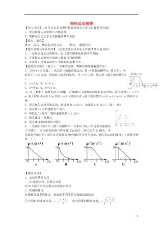 高考物理 第1章 物体运动 物体运动规律（第3课时）复习导学案-人教版高三全册物理学案