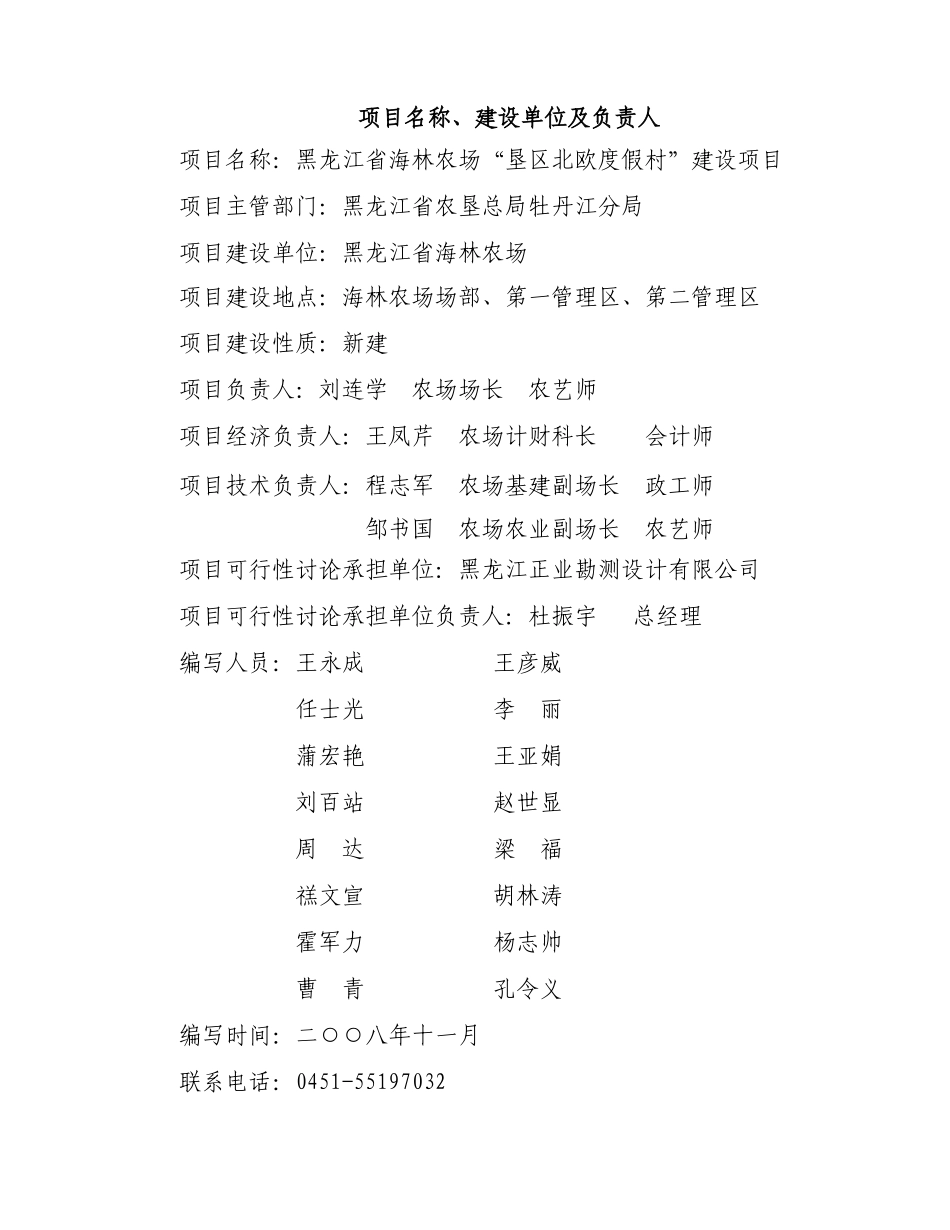 度假村建设项目可研报告_第3页