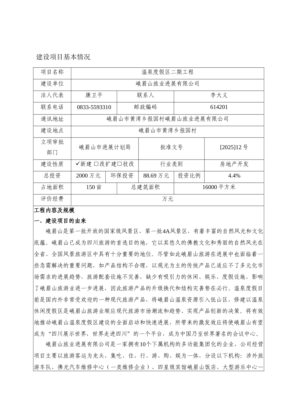 度假村环评报告书_第2页