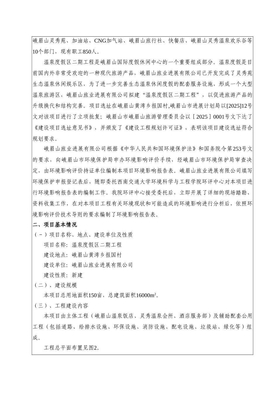 度假村环评报告书_第3页