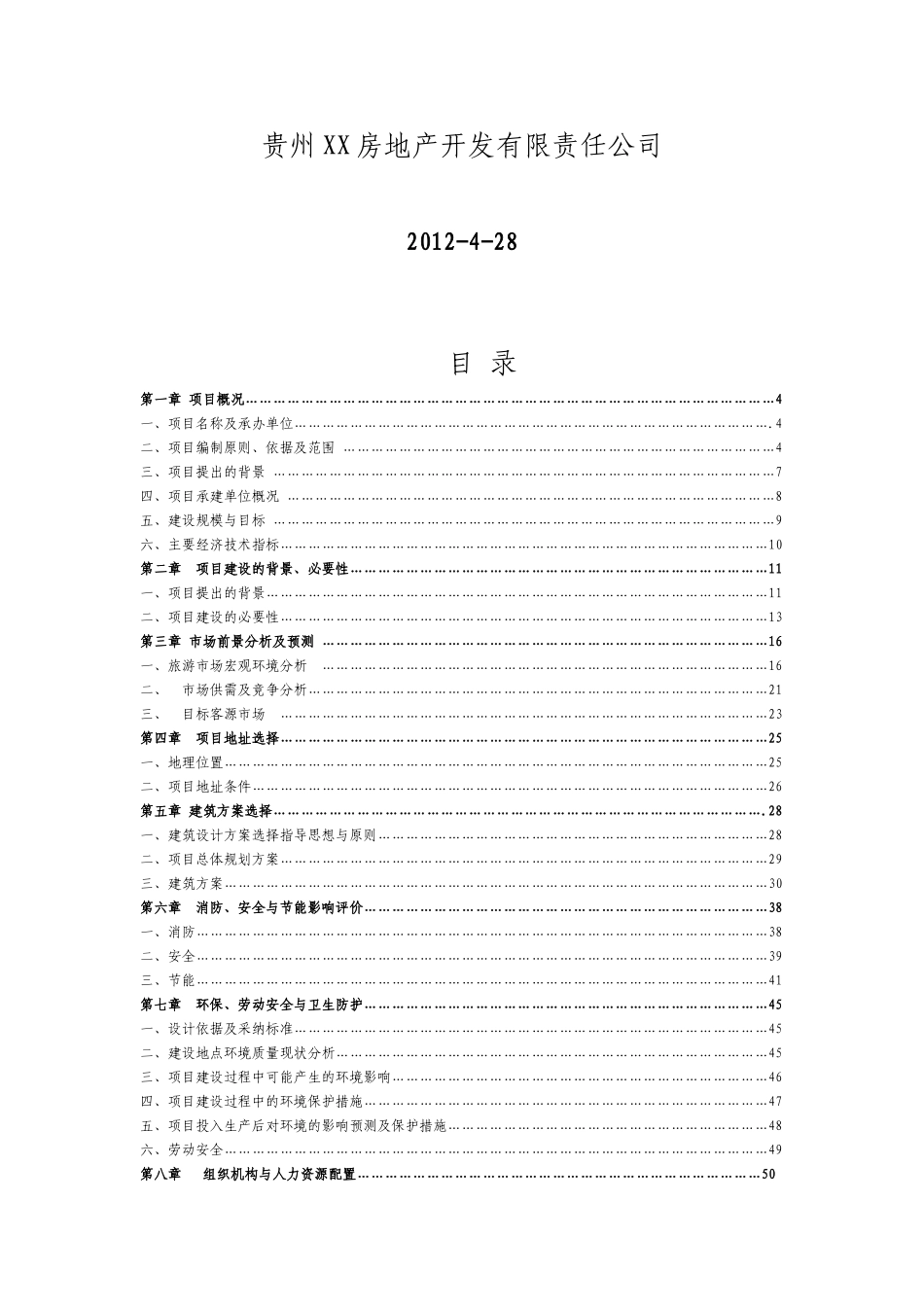 度假城建设项目可行性研究报告_第3页