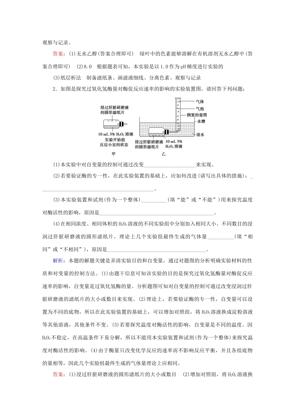 高考生物艺考生大二轮总复习 高考命题热点练5 注重文字表达、长句表述增加教学案-人教版高三全册生物教学案_第2页