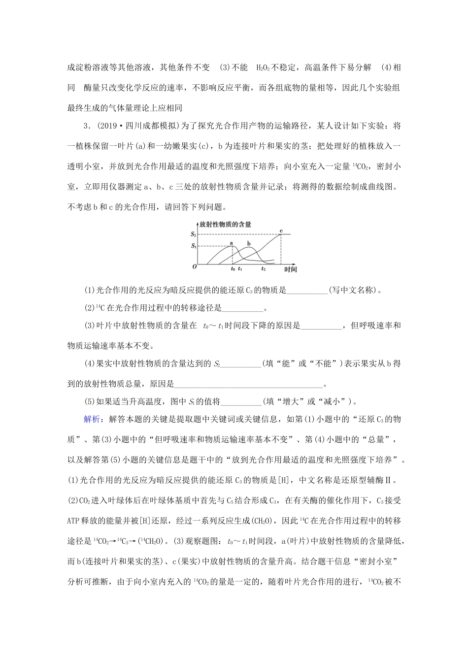 高考生物艺考生大二轮总复习 高考命题热点练5 注重文字表达、长句表述增加教学案-人教版高三全册生物教学案_第3页