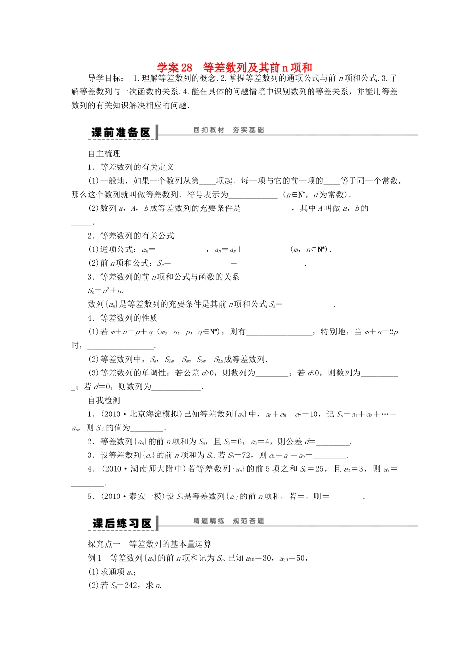 高考数学大一轮复习 6.2等差数列及其前n项和学案 理 苏教版-苏教版高三全册数学学案_第1页