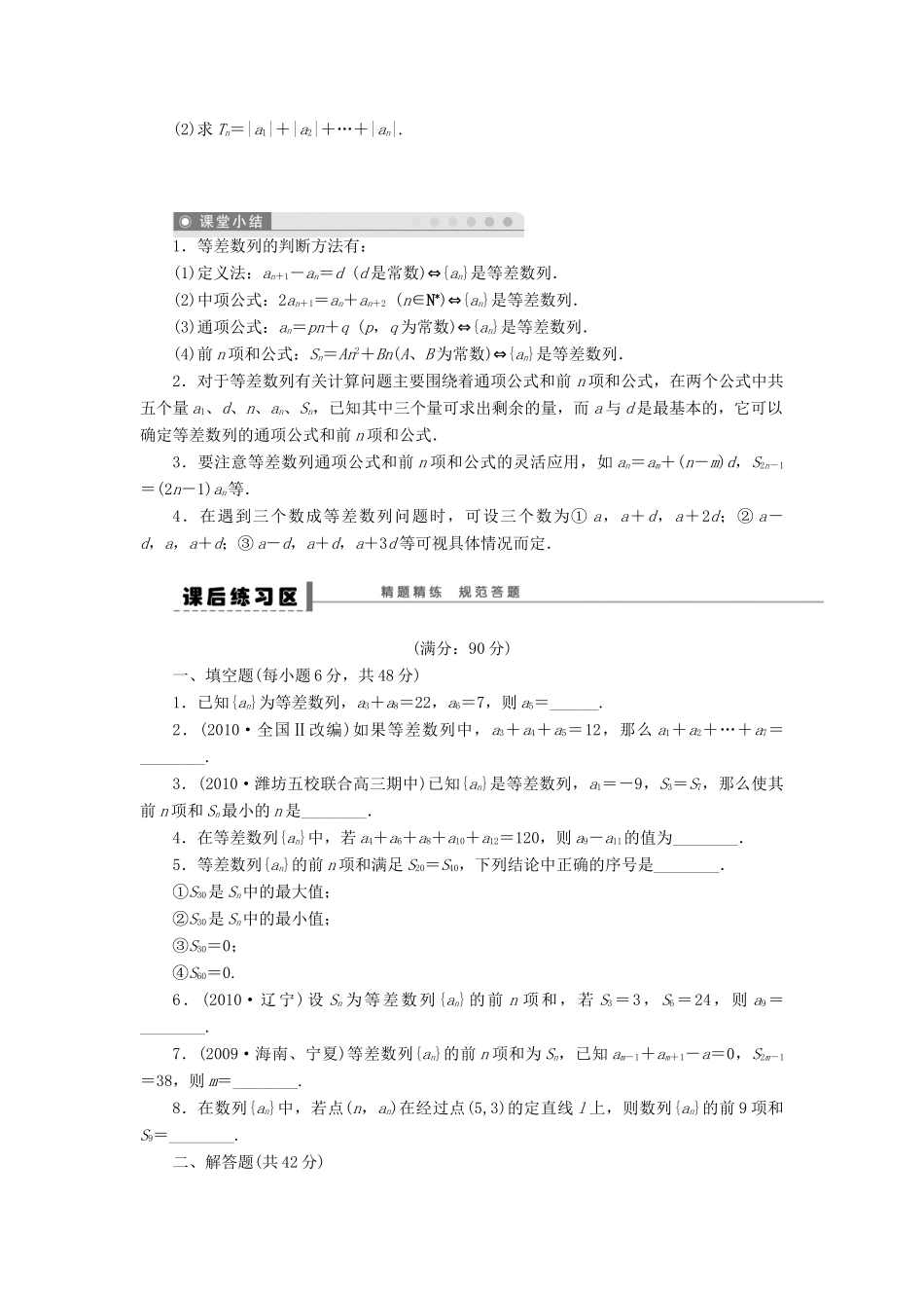 高考数学大一轮复习 6.2等差数列及其前n项和学案 理 苏教版-苏教版高三全册数学学案_第3页