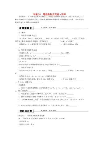 高考数学大一轮复习 6.2等差数列及其前n项和学案 理 苏教版-苏教版高三全册数学学案