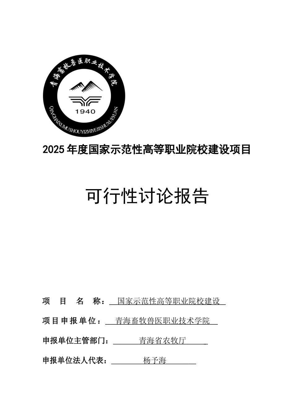 度国家示范性高等职业院校建设项目可行性研究报告_第2页