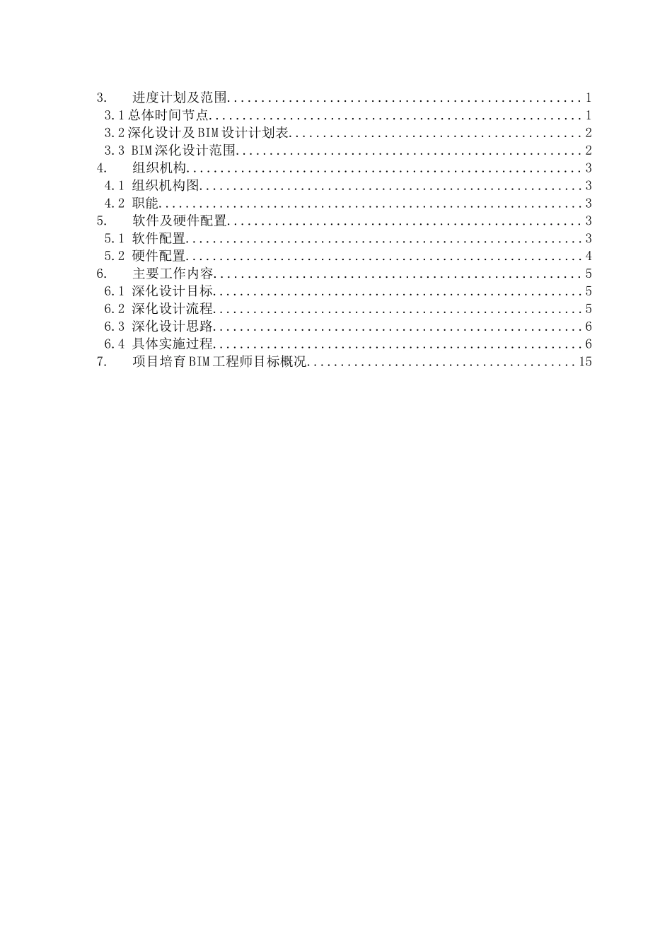 度百云计算中心项目模组(改造工程)bim深化设计方案大学论文_第2页