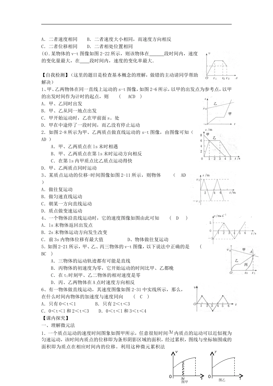 高考物理 第1章 物体运动 物体运动图像（第2课时）复习导学案-人教版高三全册物理学案_第2页