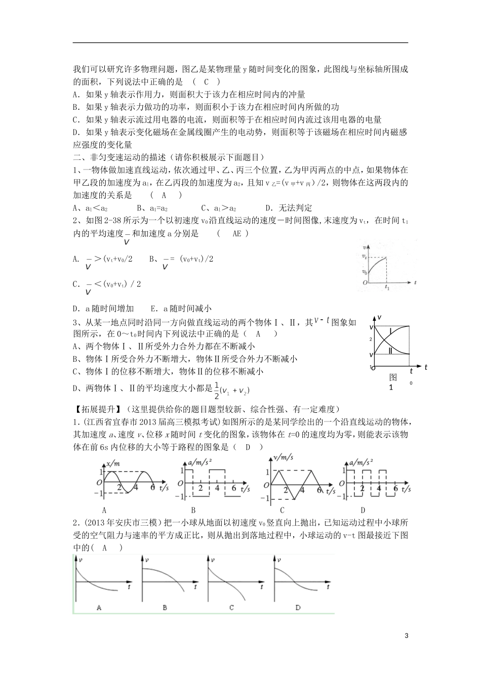 高考物理 第1章 物体运动 物体运动图像（第2课时）复习导学案-人教版高三全册物理学案_第3页