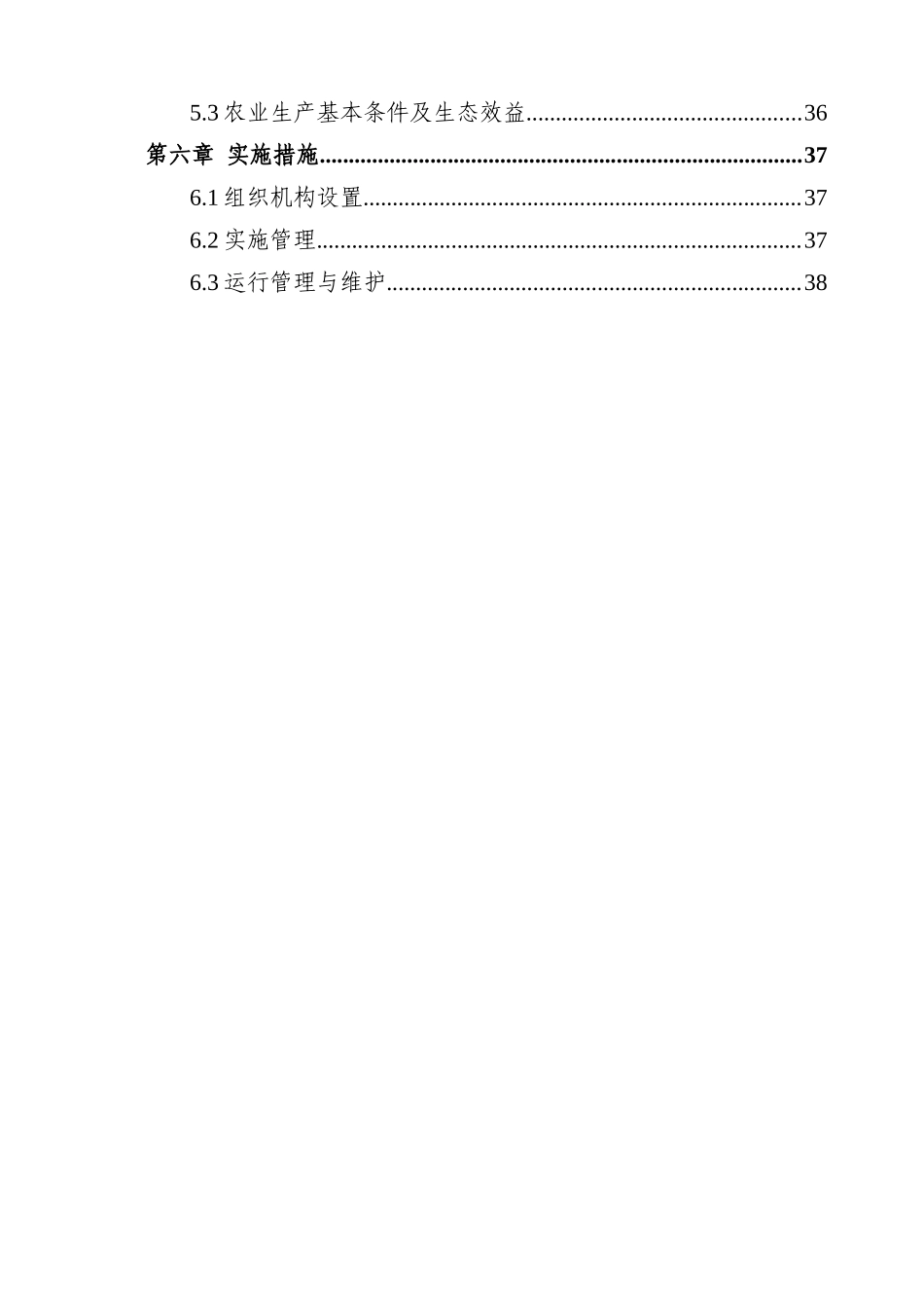 度某地区中低产田项目可行性研究报告_第3页