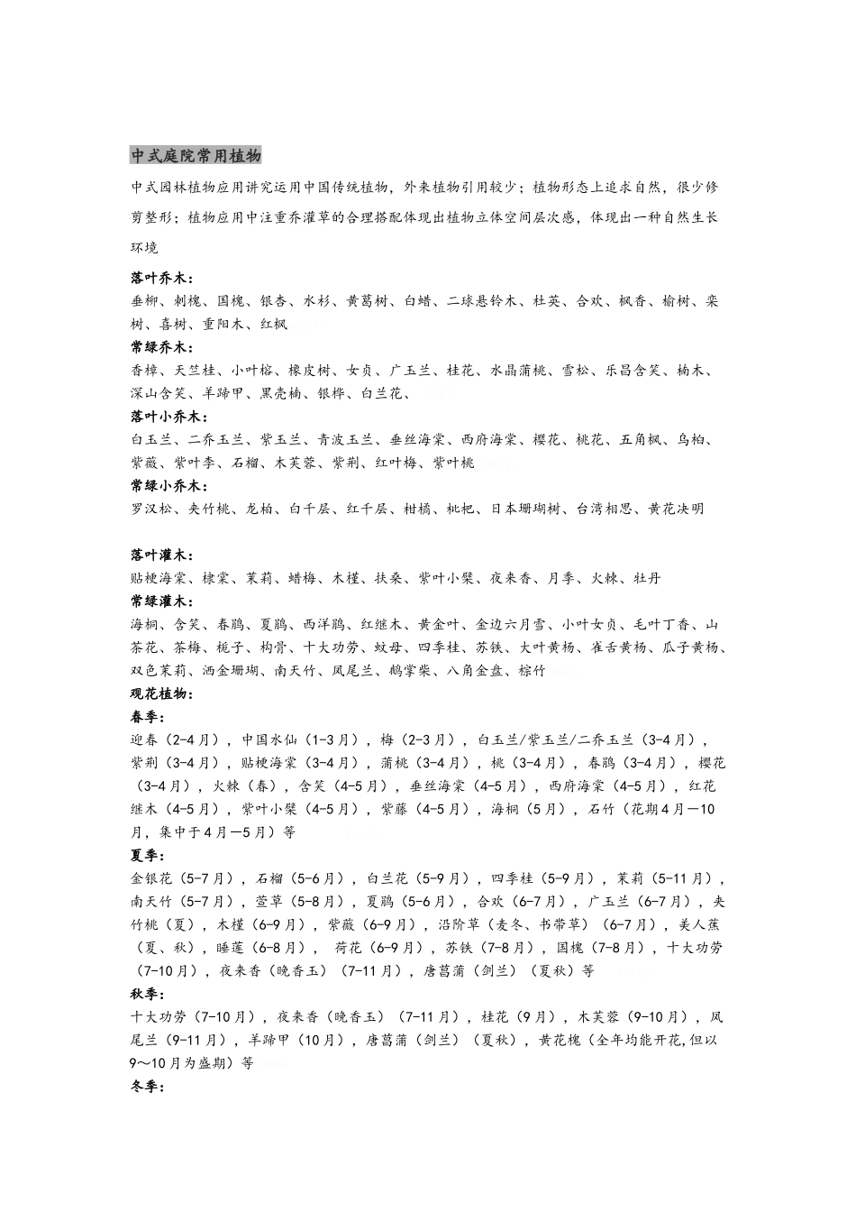 庭院常用植物_第1页